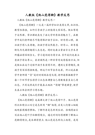 人教版《爬山虎的脚》教学反思