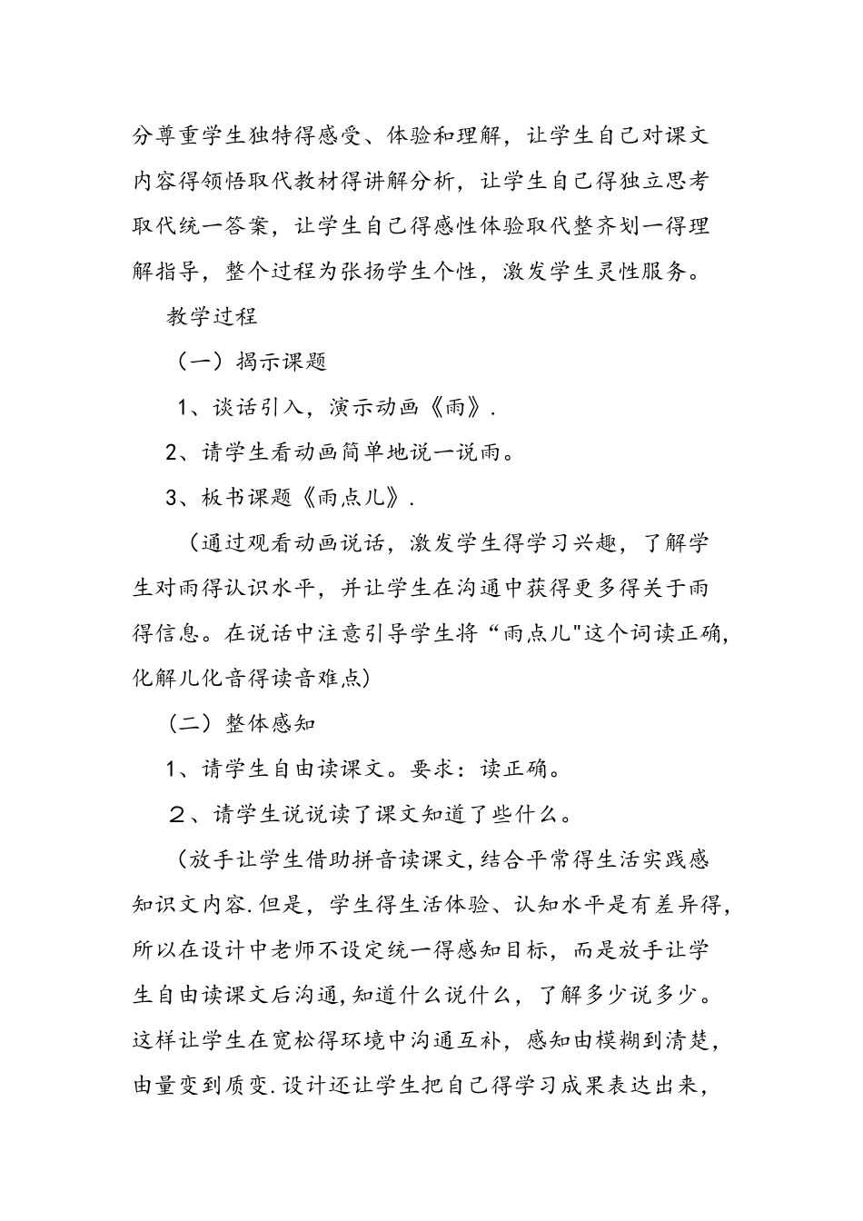 人教版《雨点儿》教学设计_第2页