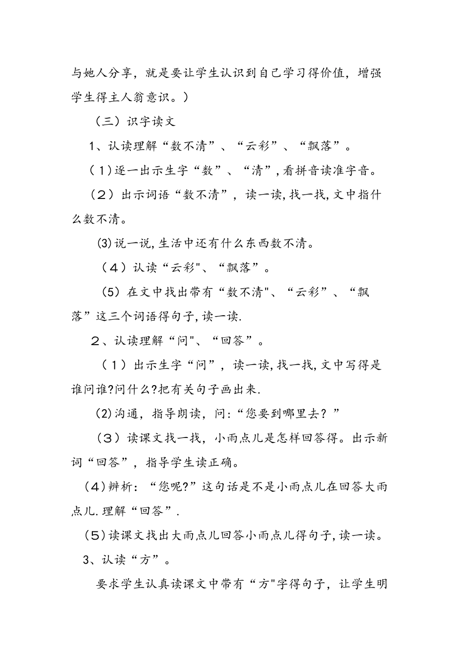 人教版《雨点儿》教学设计_第3页