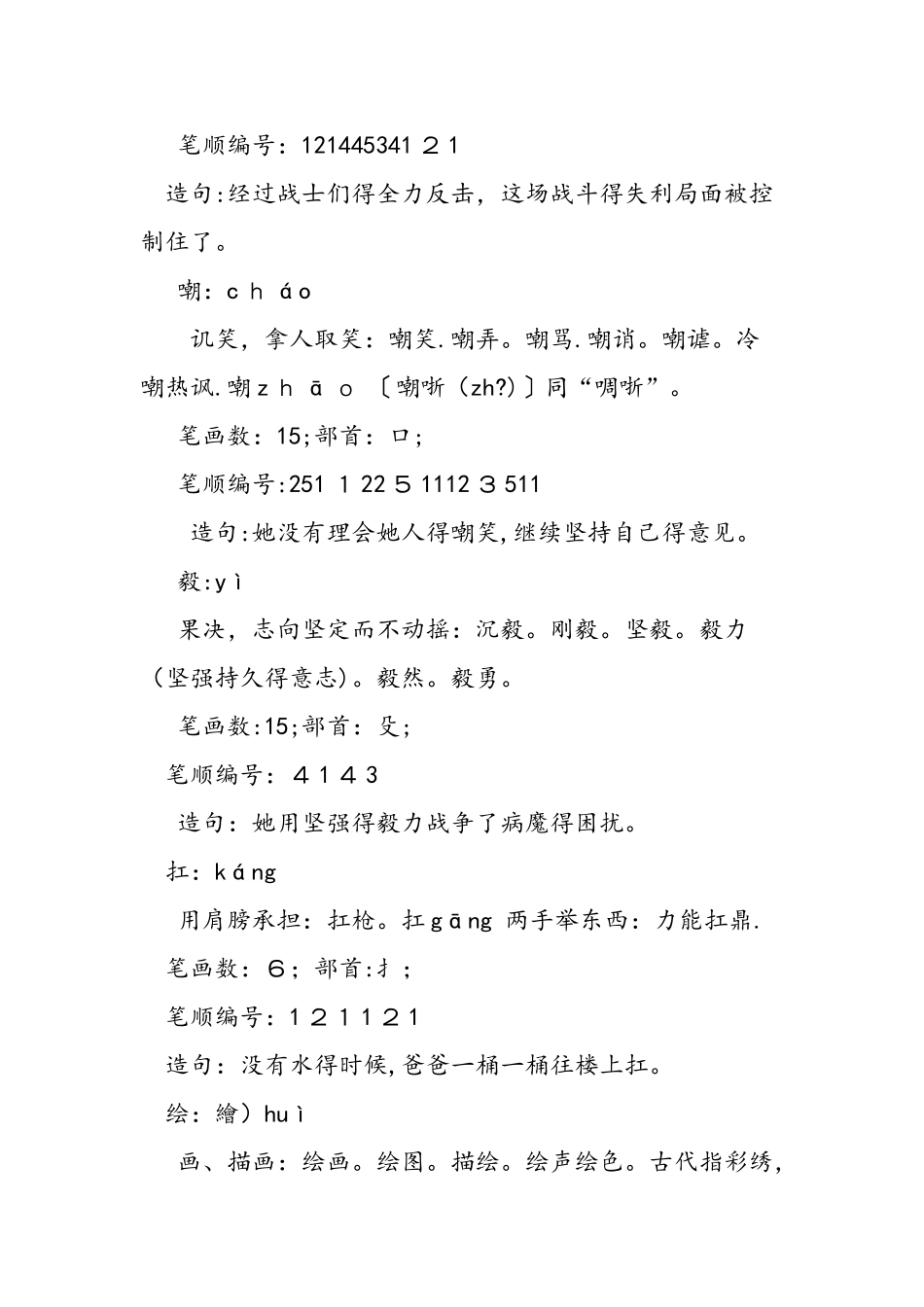 人教版《詹天佑》预习解析_第2页