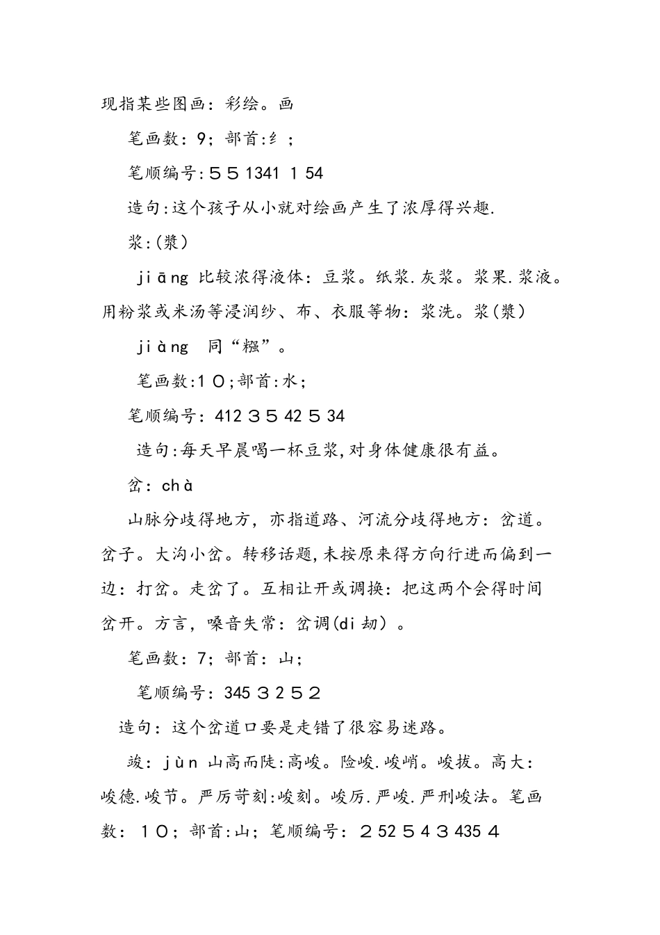 人教版《詹天佑》预习解析_第3页