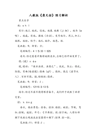 人教版《詹天佑》预习解析