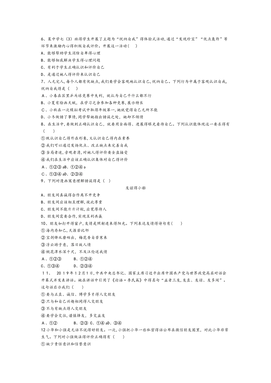 人教版《道德与法治》七年级上册第12单元阶段检测题_第2页