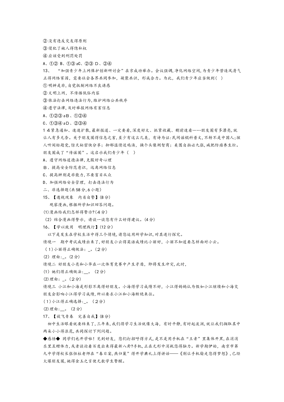 人教版《道德与法治》七年级上册第12单元阶段检测题_第3页
