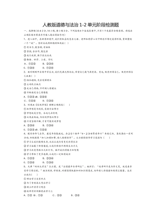 人教版《道德与法治》七年级上册第12单元阶段检测题