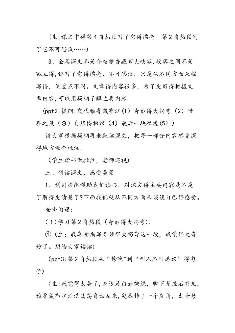 人教版《雅鲁藏布大峡谷》教学设计_第2页