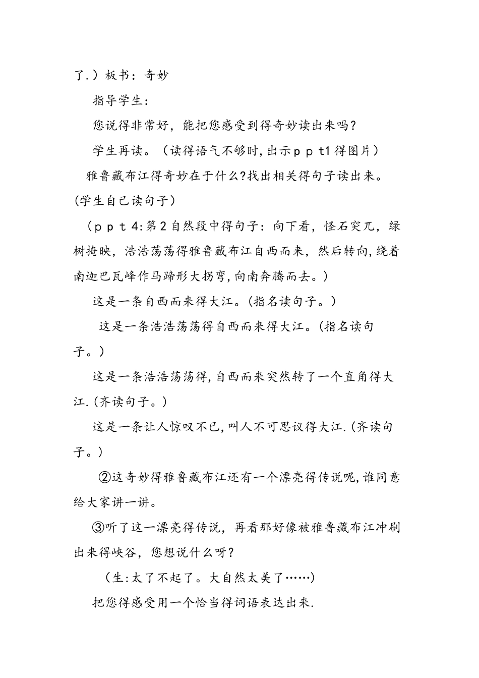 人教版《雅鲁藏布大峡谷》教学设计_第3页