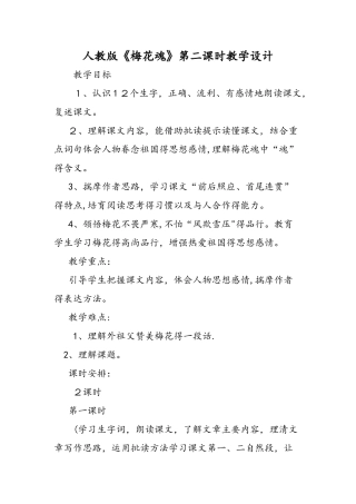 人教版《梅花魂》第二课时教学设计