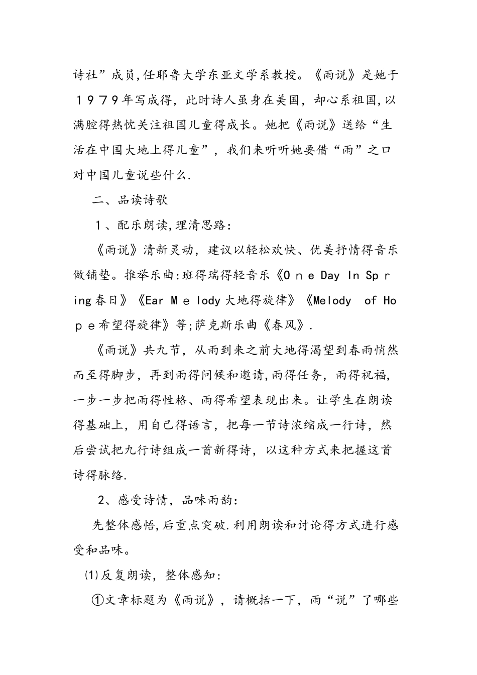 人教版《雨说》教学设计_第2页