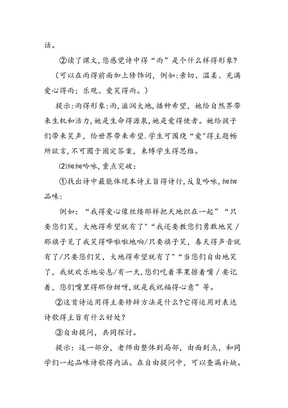 人教版《雨说》教学设计_第3页