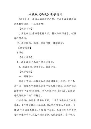 人教版《雨说》教学设计