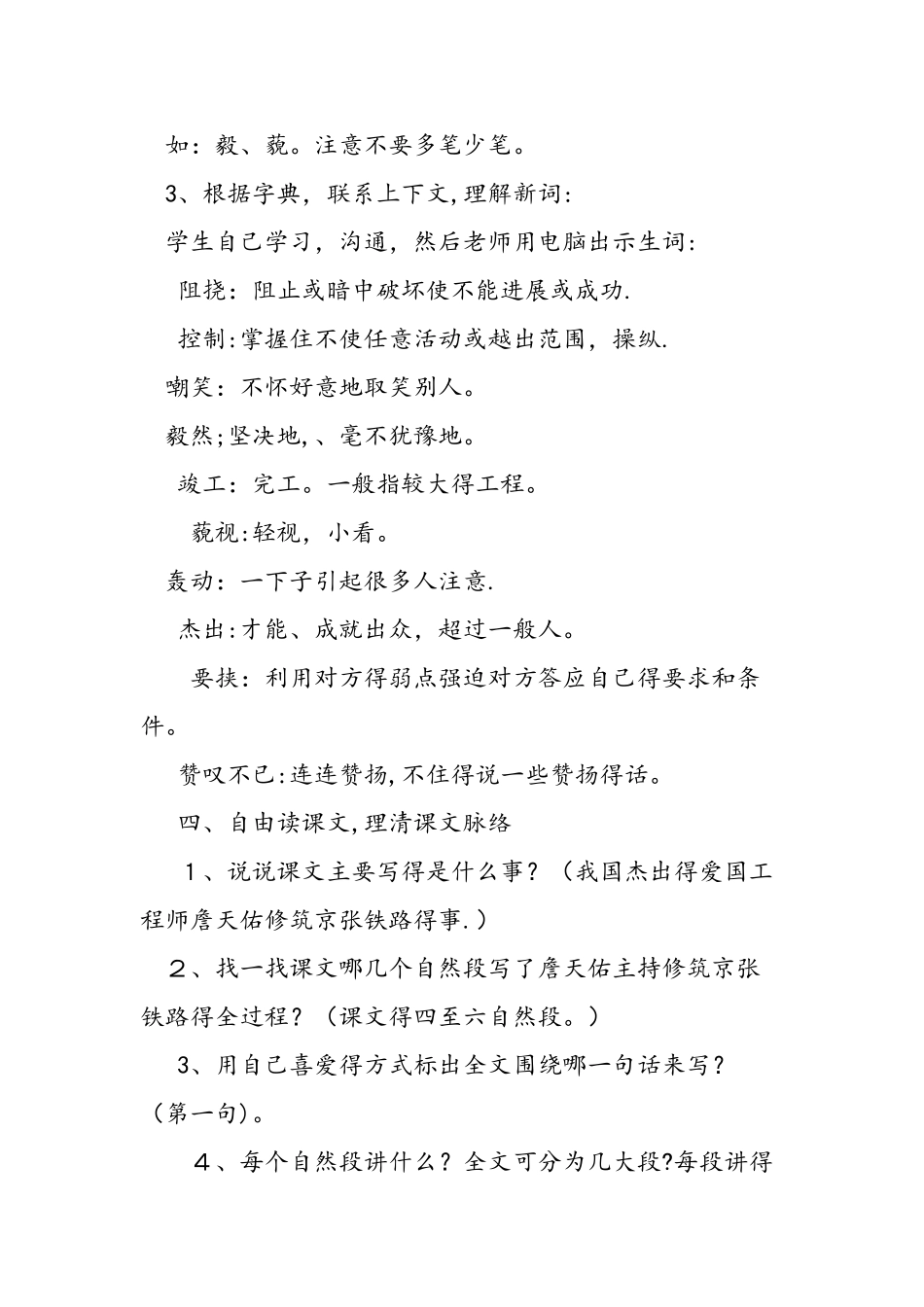 人教版《詹天佑》第一课时教学设计_第3页