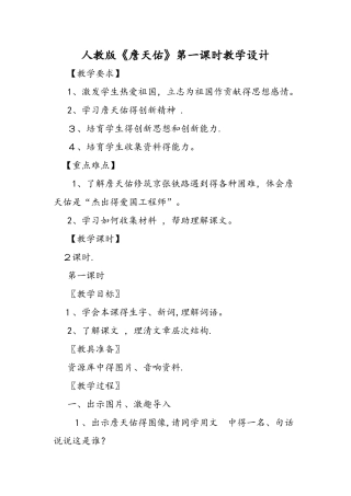 人教版《詹天佑》第一课时教学设计