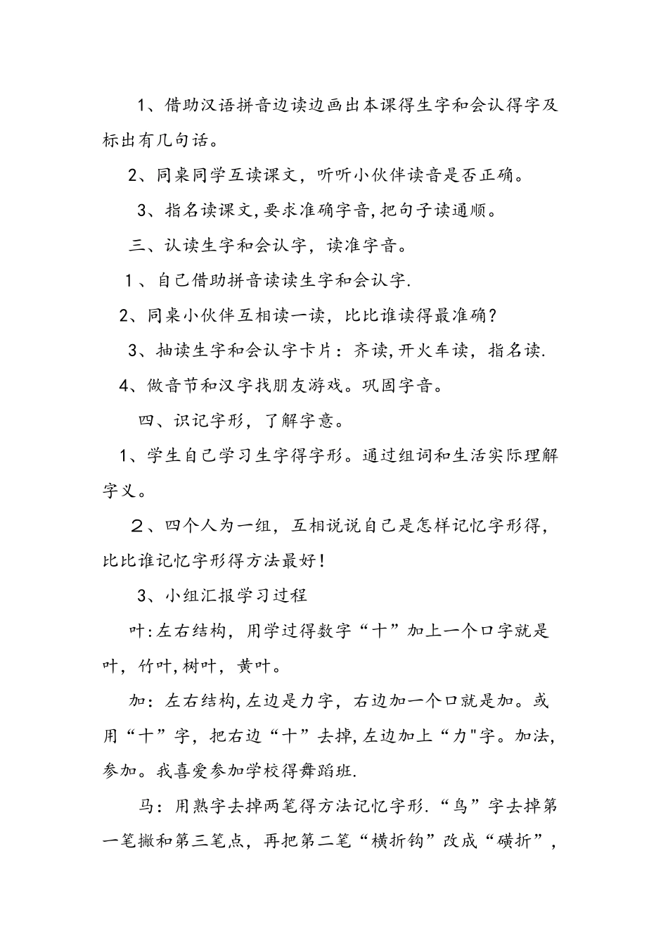 人教版《雪地里的小画家》教案_第2页