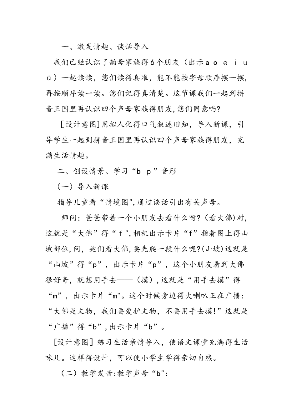 人教版一年级上册《b p m f》教学设计_第2页