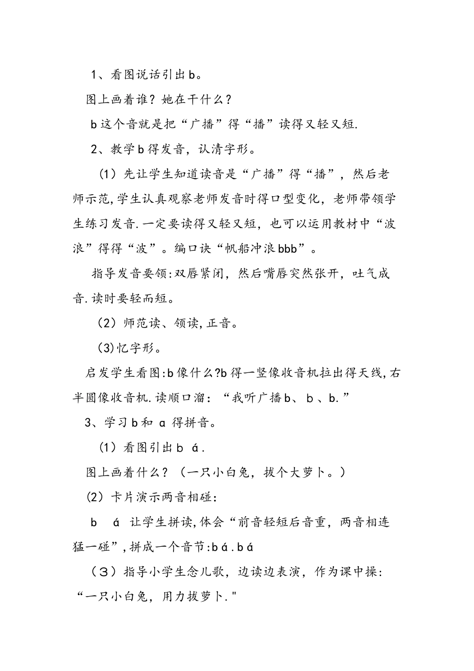 人教版一年级上册《b p m f》教学设计_第3页