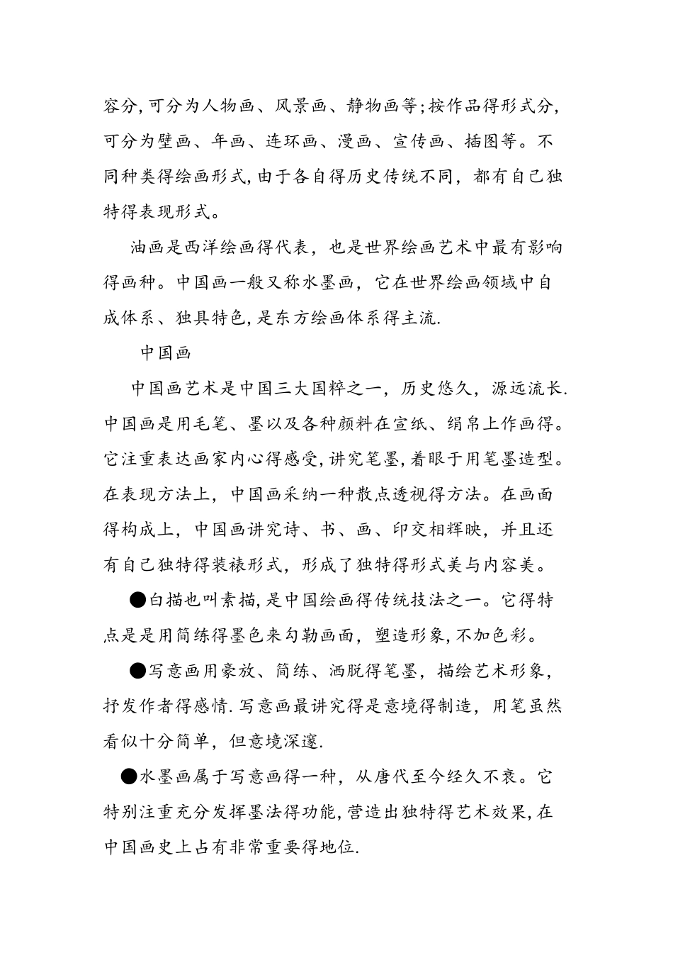 人教版一年级上《画》教学拓展_第2页