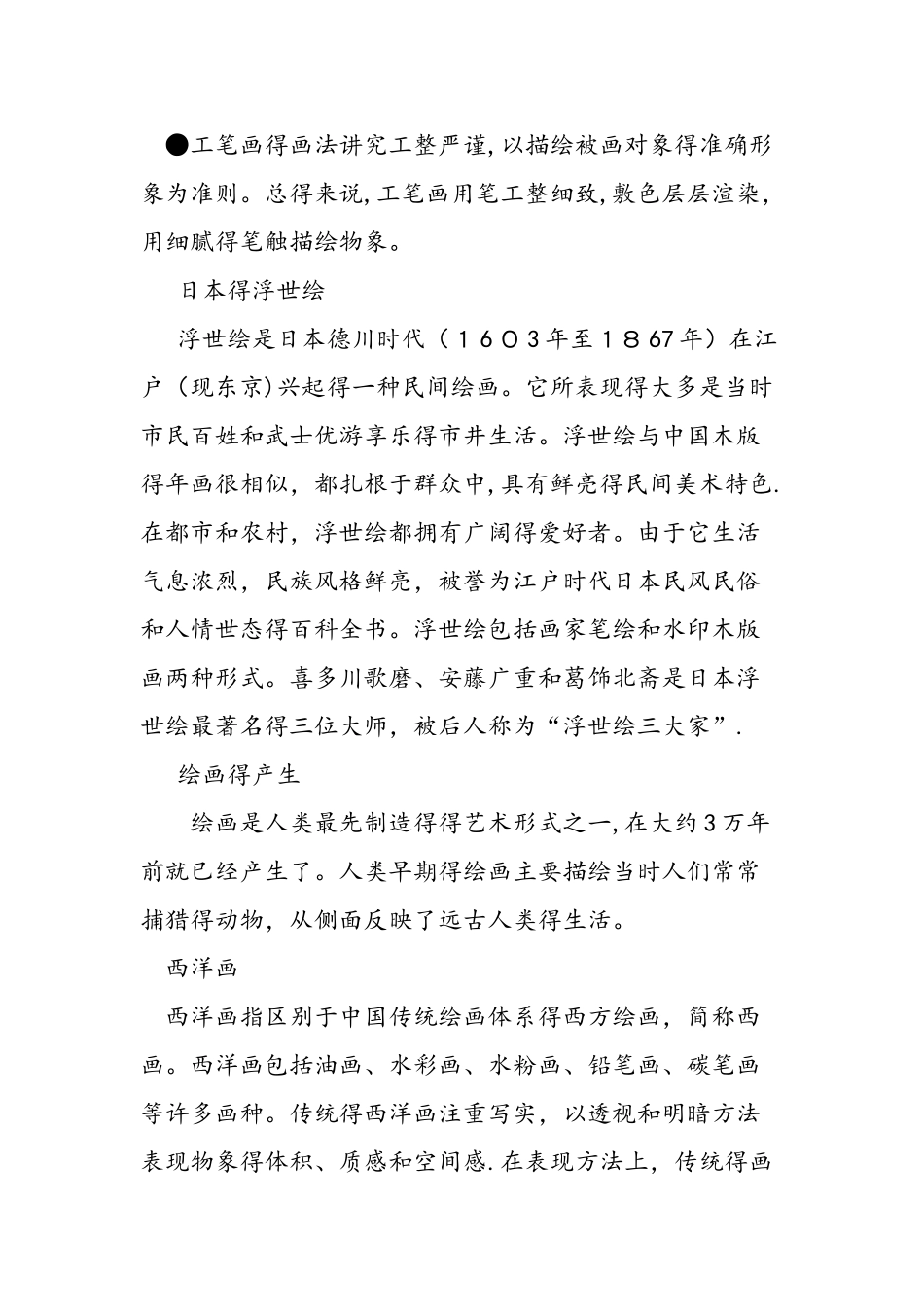 人教版一年级上《画》教学拓展_第3页