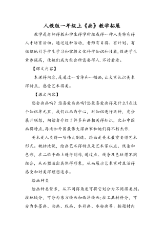 人教版一年级上《画》教学拓展