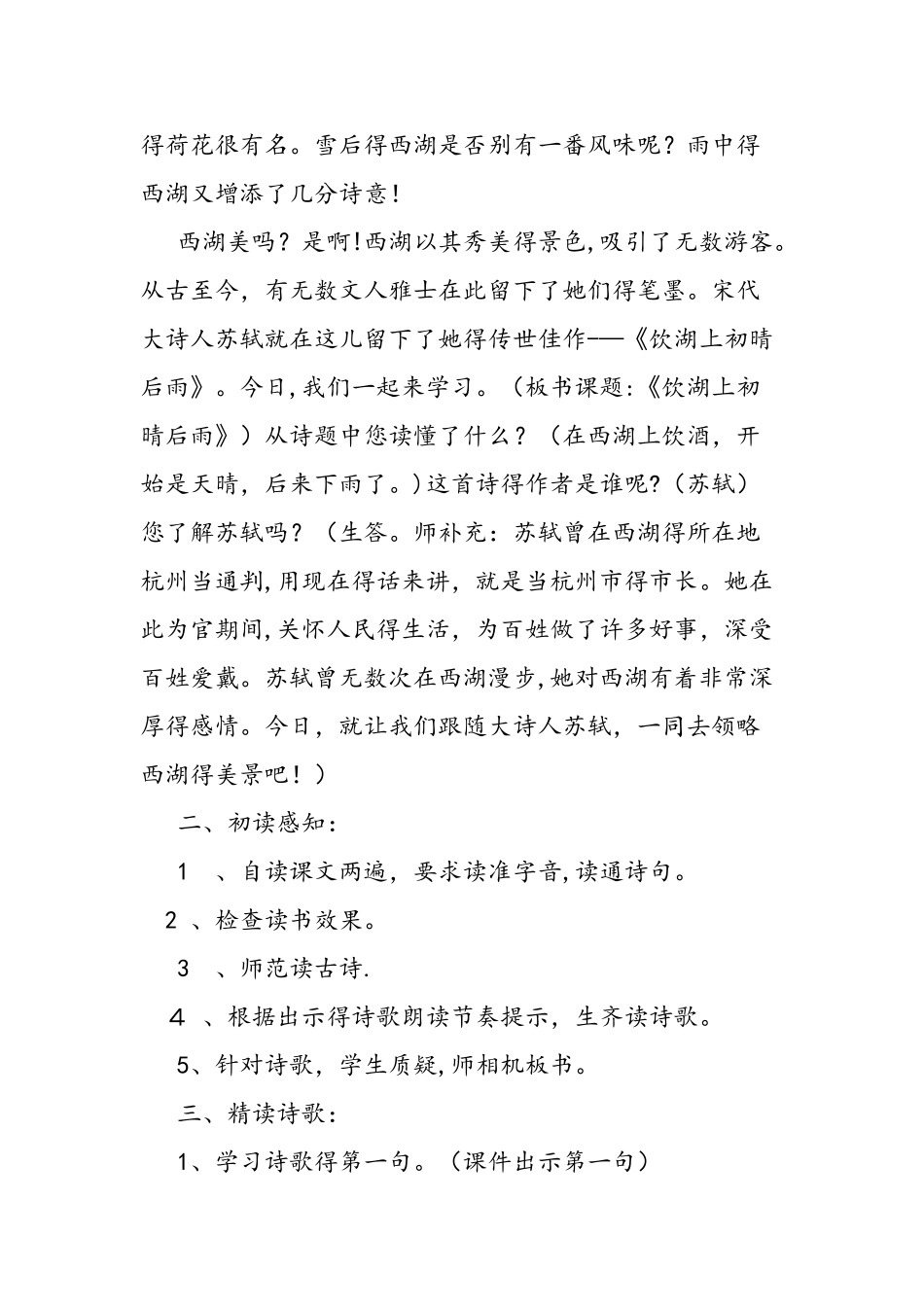 人教版《饮湖上初晴后雨》教学设计_第2页