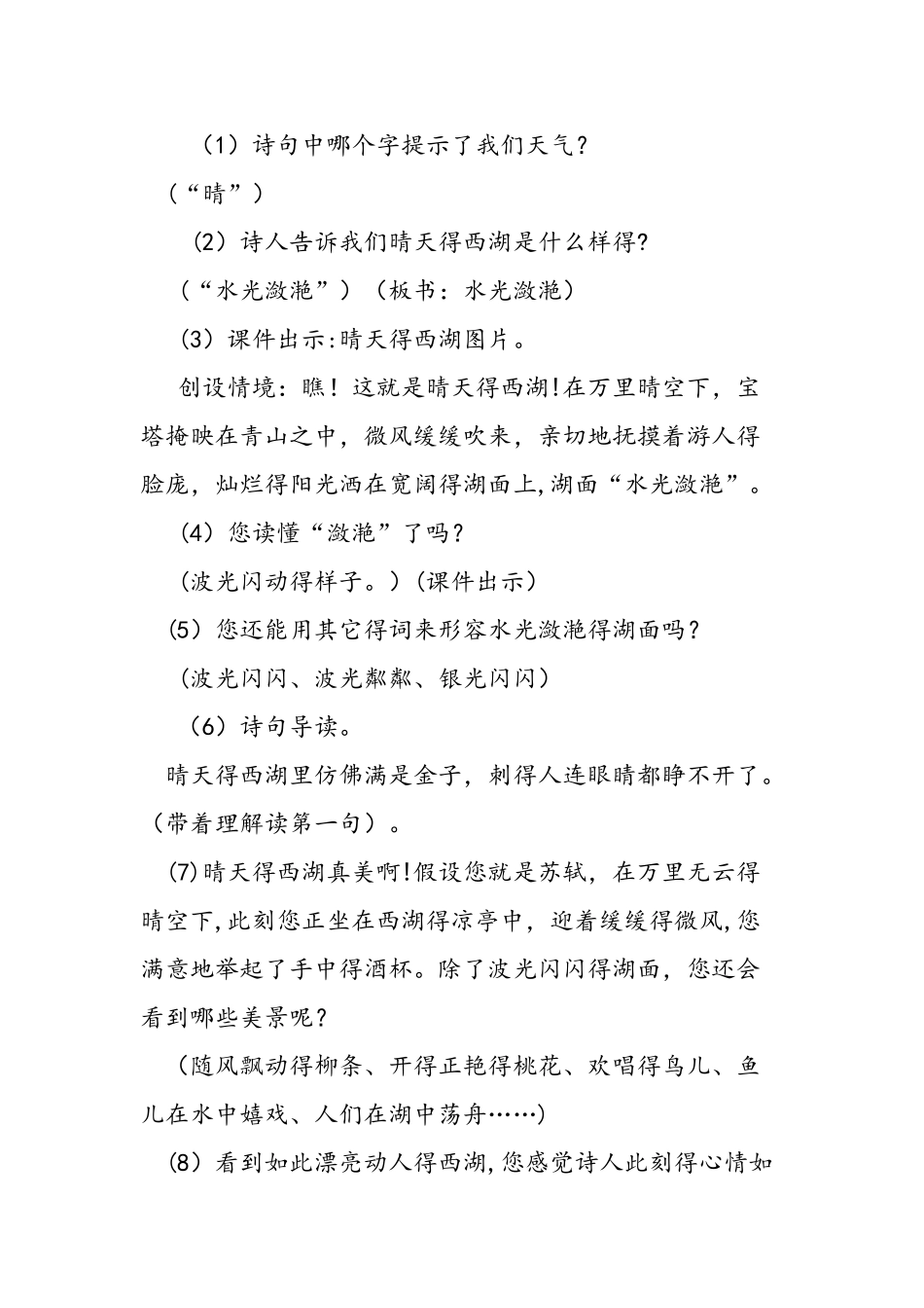 人教版《饮湖上初晴后雨》教学设计_第3页