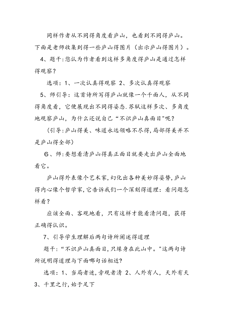 人教版《题西林壁》教学设计_第3页