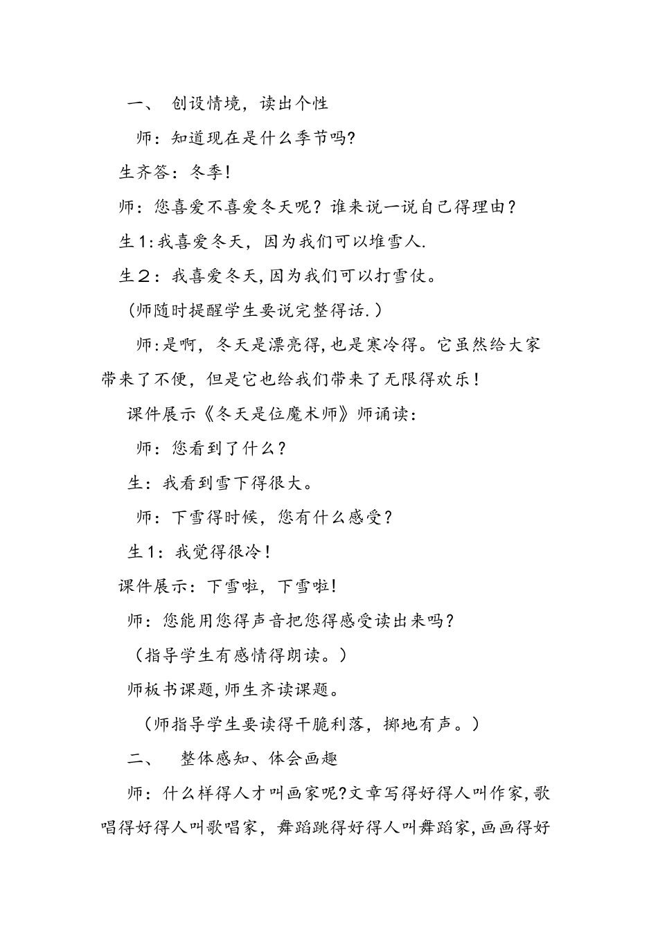 人教版一年级上《雪地里的小画家》课文_第3页