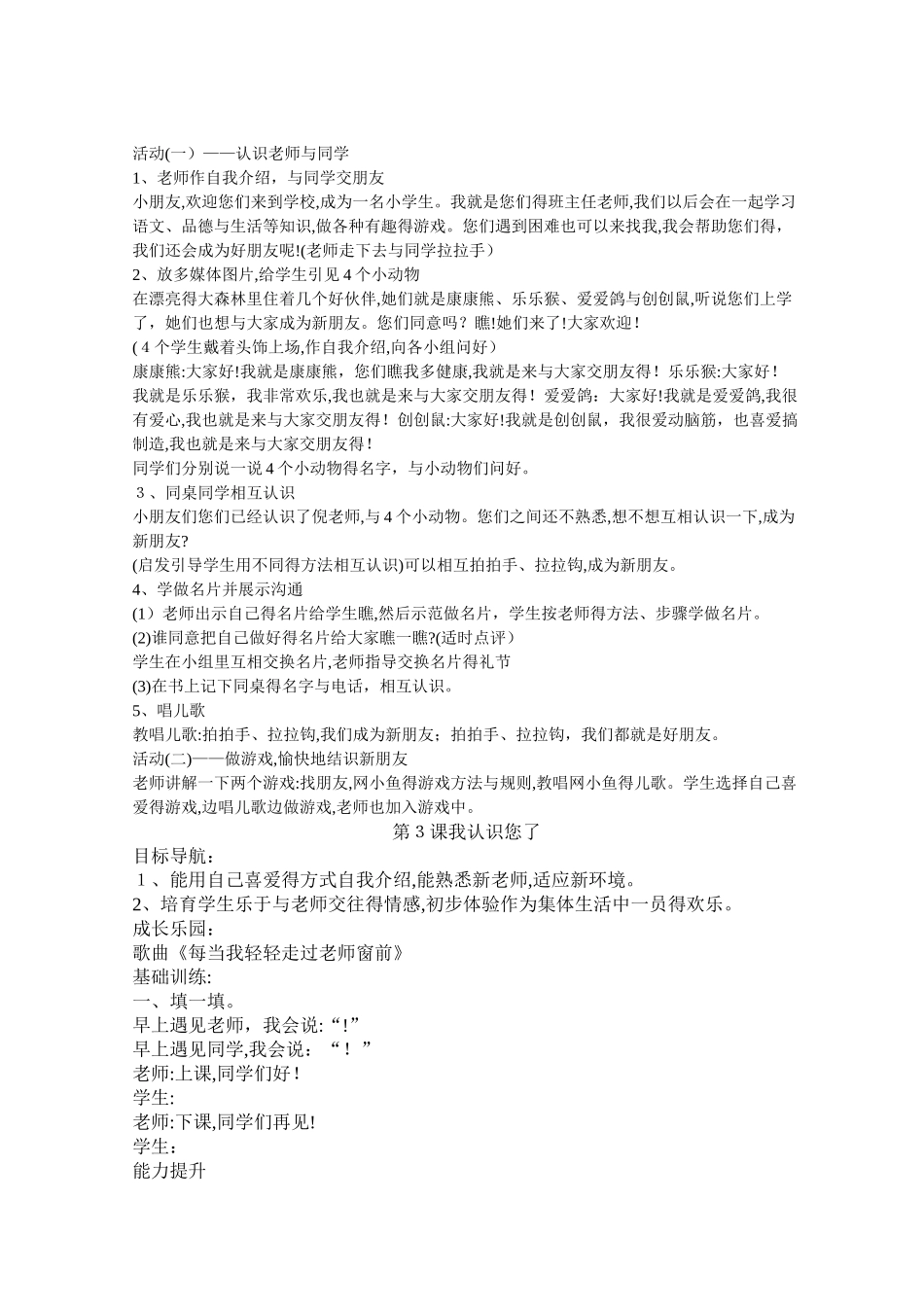 人教版一年级上册道德与法治教案全册_第2页