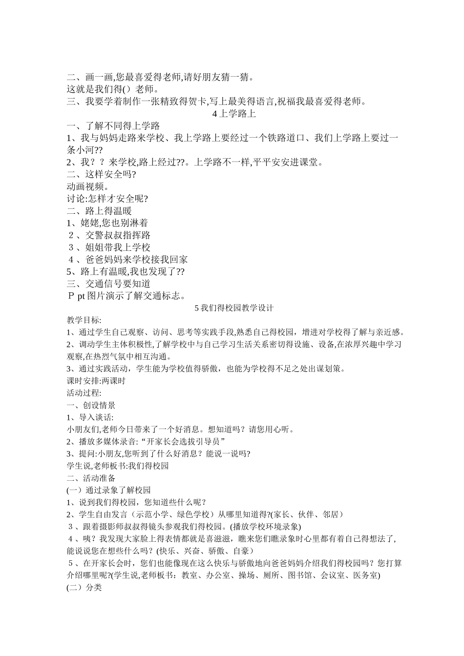 人教版一年级上册道德与法治教案全册_第3页