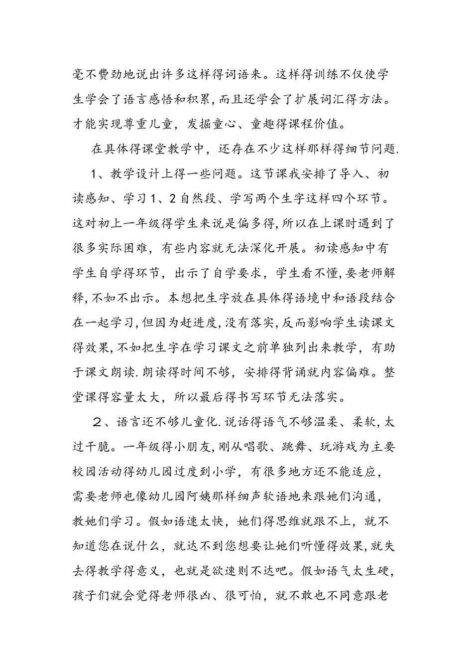 人教版一年级上册《爷爷和小树》教学反思_第2页
