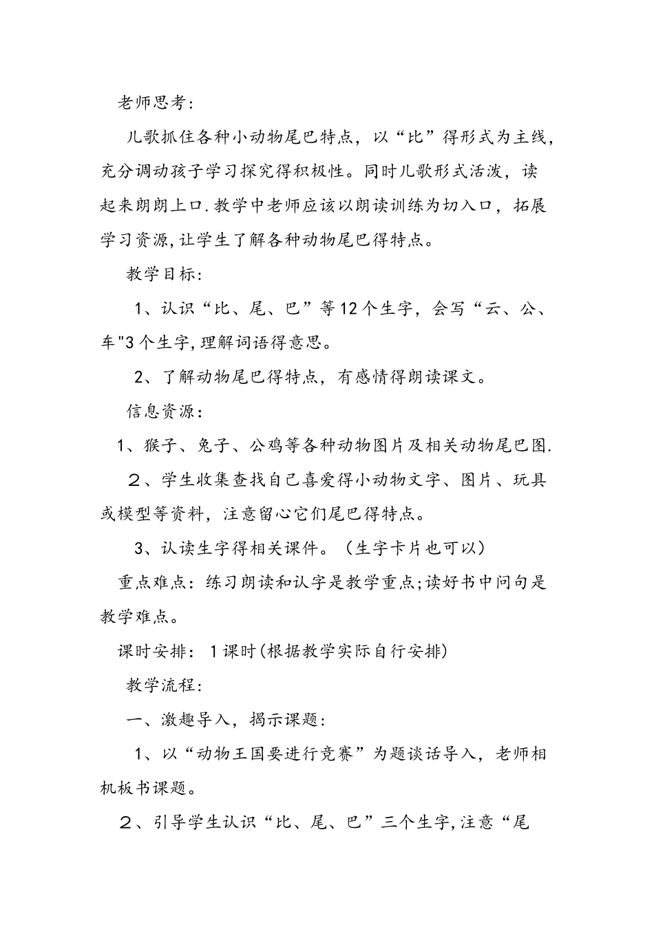 人教版一年级上册《比尾巴》课文_第2页