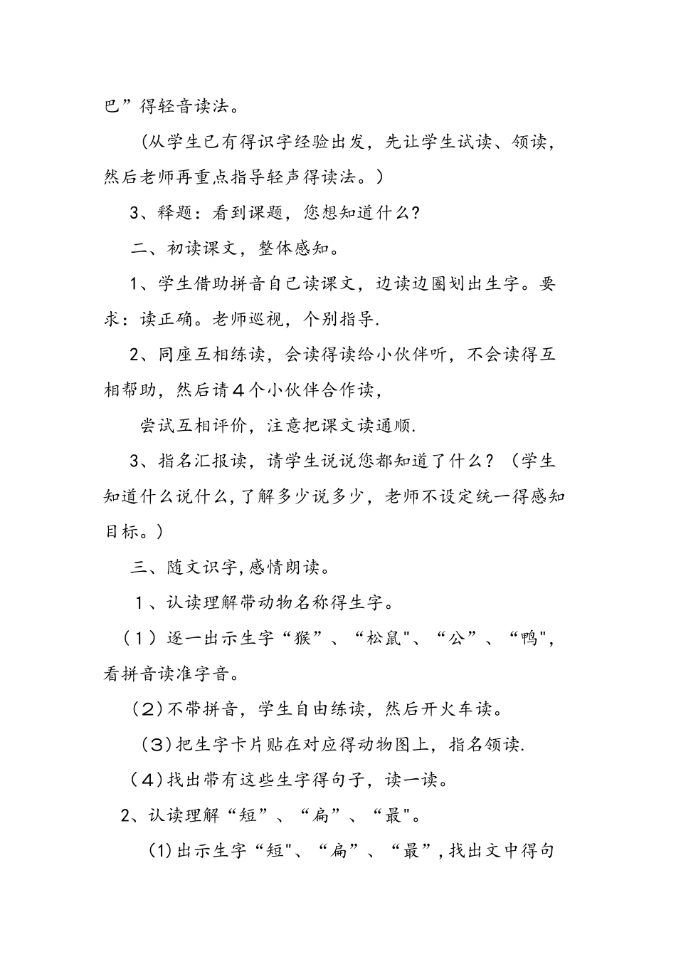 人教版一年级上册《比尾巴》课文_第3页