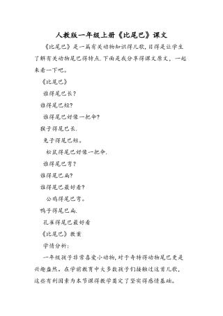 人教版一年级上册《比尾巴》课文