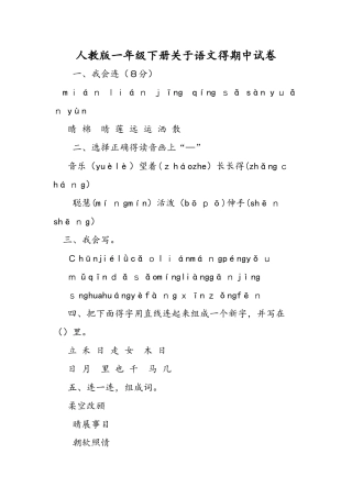 人教版一年级下册关于语文的期中试卷