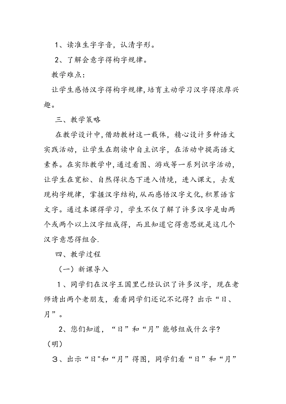 人教版一年级上学期语文《日月明》教案模板_第2页