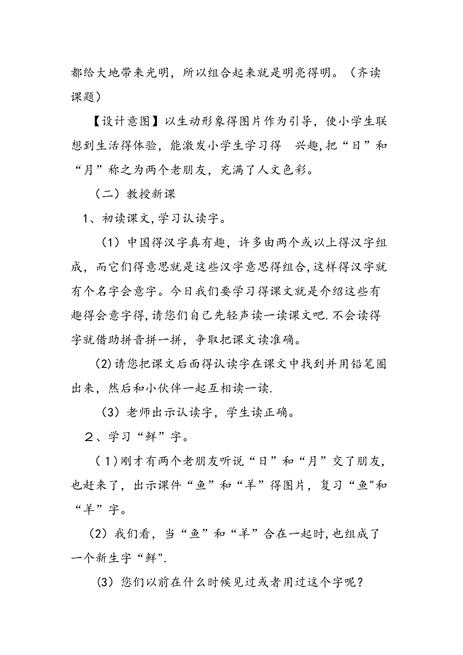 人教版一年级上学期语文《日月明》教案模板_第3页