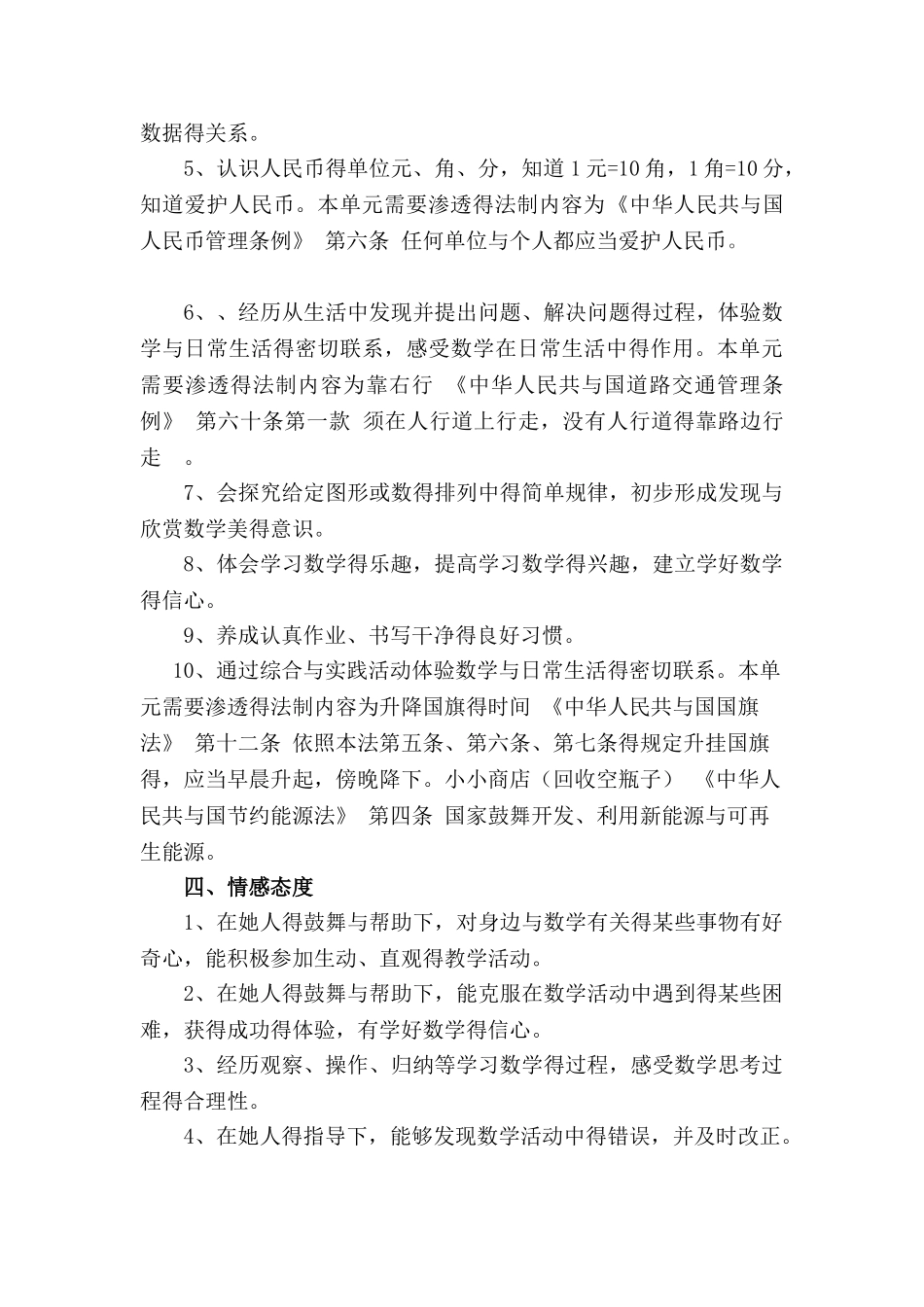 人教版一年级下册数学教学计划 _第2页