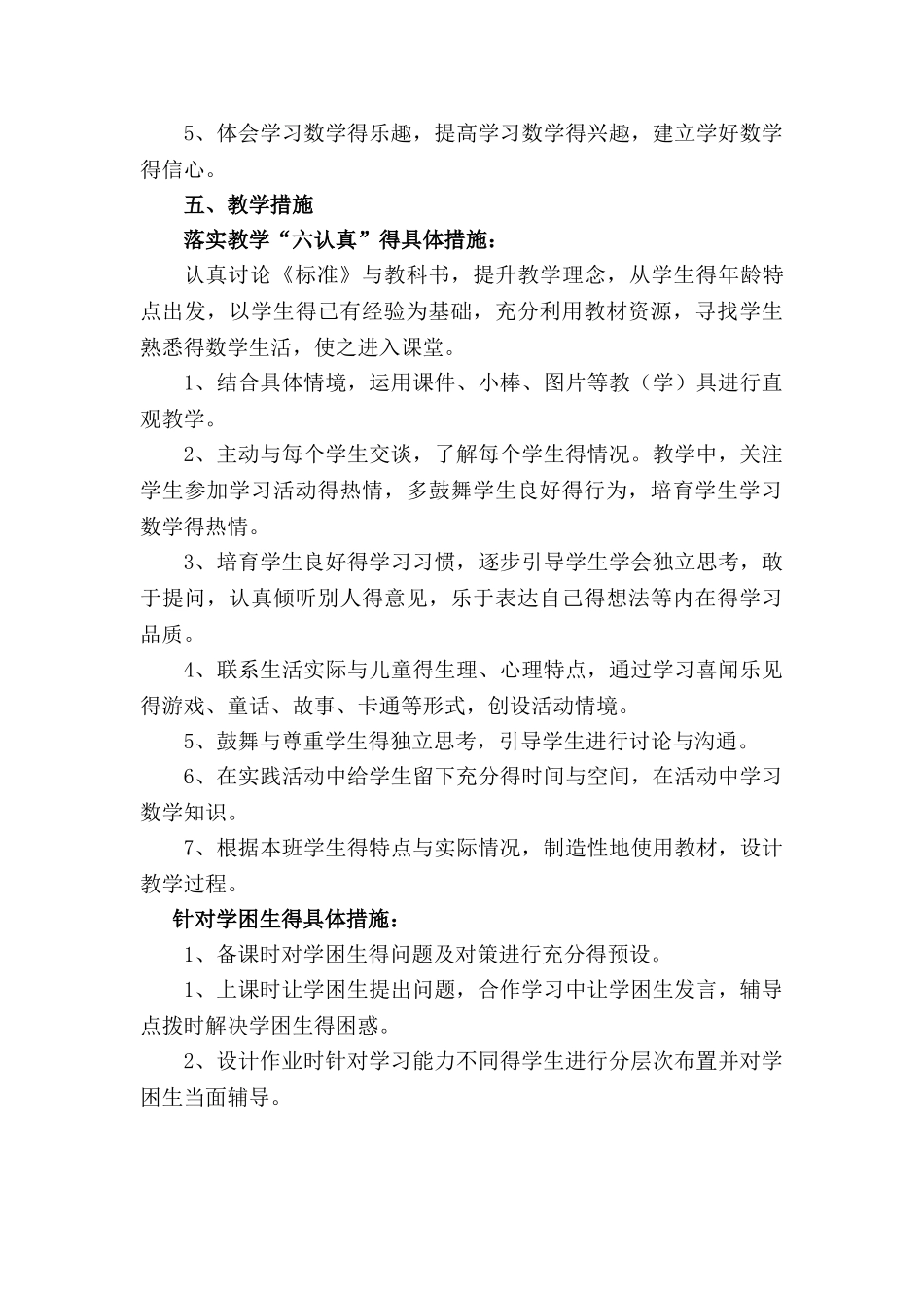 人教版一年级下册数学教学计划 _第3页