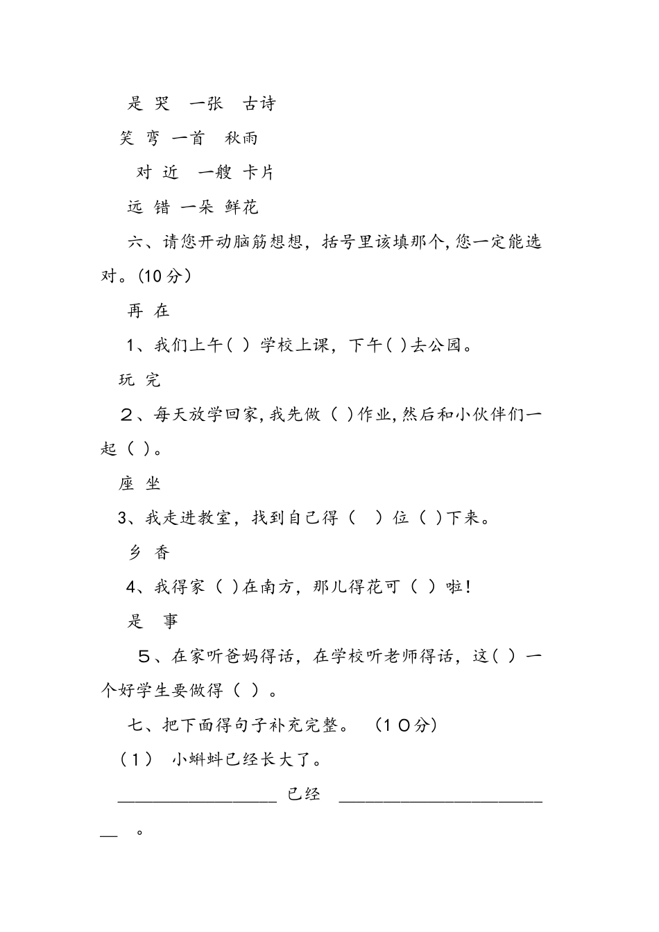 人教版一年级下册语文的期末试题设计_第2页
