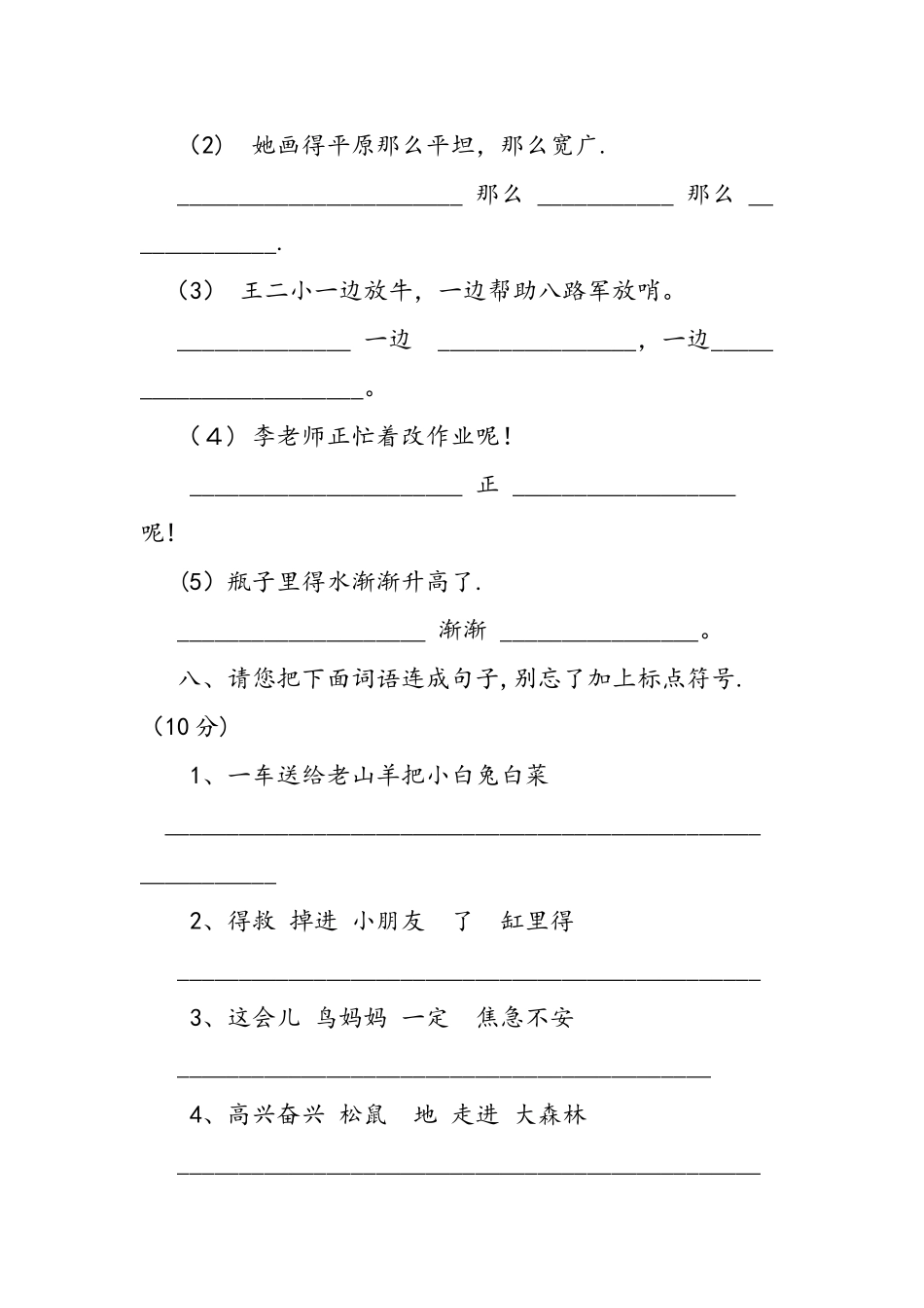 人教版一年级下册语文的期末试题设计_第3页
