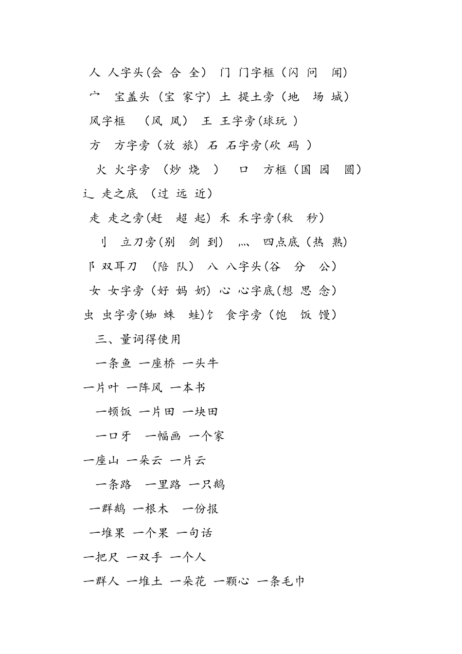 人教版一年级下册期末复习知识_第2页