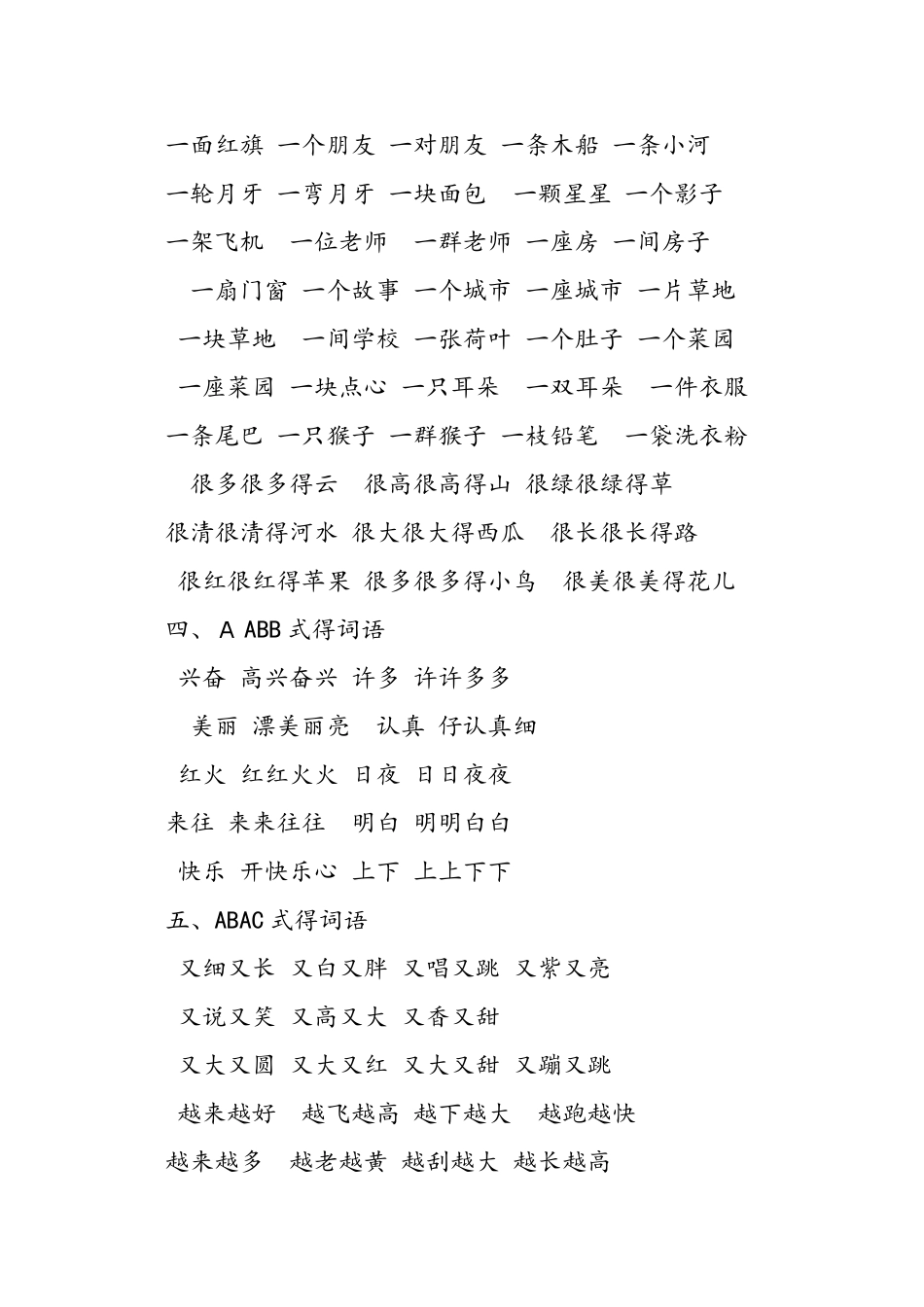 人教版一年级下册期末复习知识_第3页