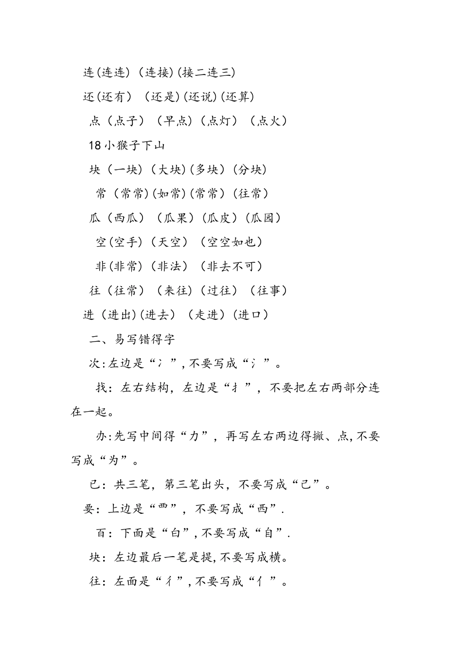 人教版一年级下册语文第七单元知识点_第2页