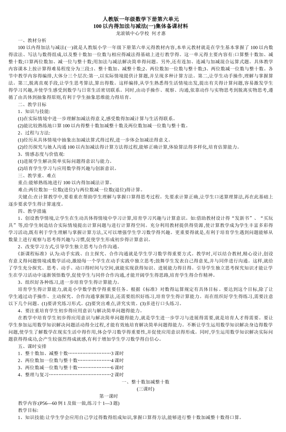 人教版一年级数学下册第六单元_第1页