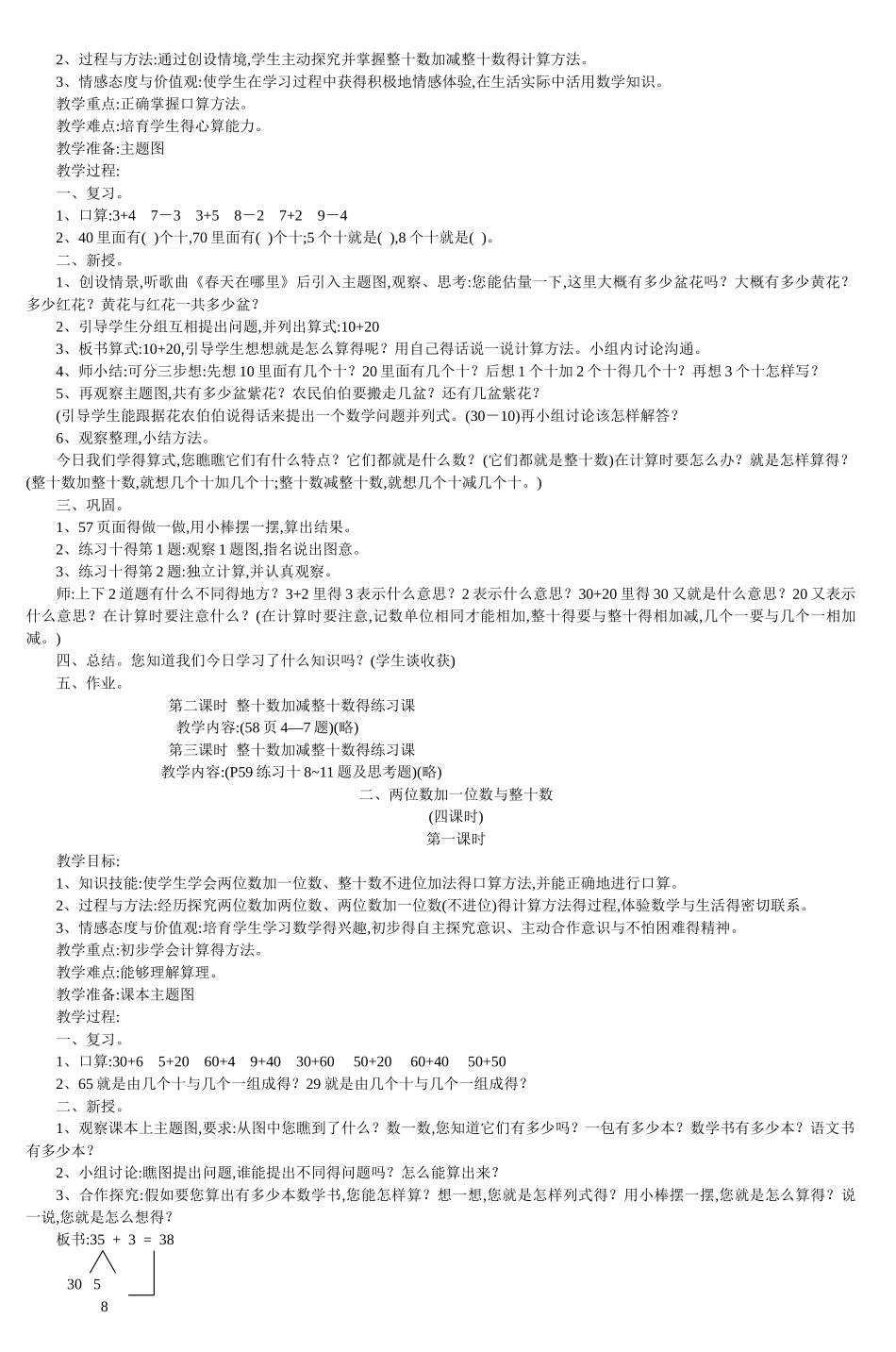 人教版一年级数学下册第六单元_第2页