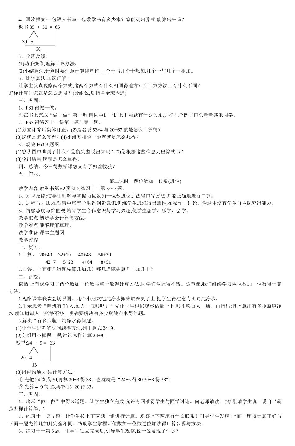 人教版一年级数学下册第六单元_第3页