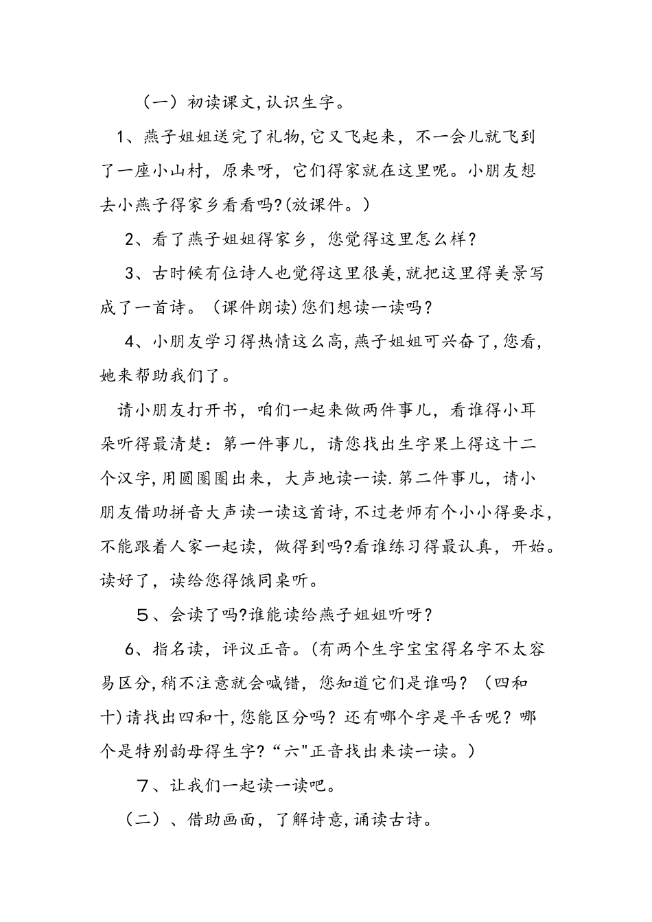 人教版一年级语文上《一去二三里》教案_第2页