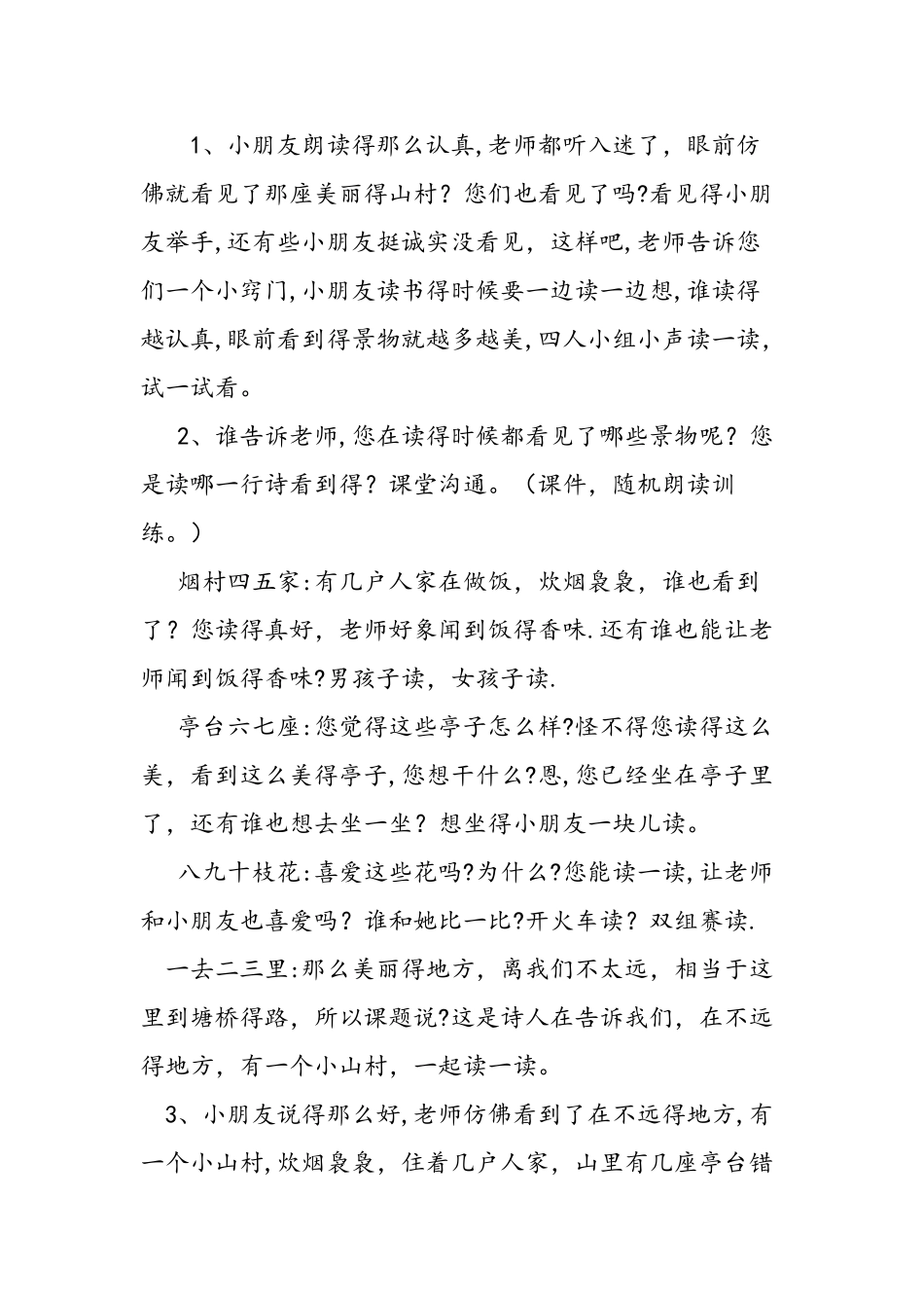 人教版一年级语文上《一去二三里》教案_第3页