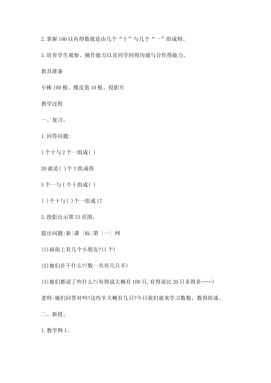 人教版一年级数学下册第四单元教案及反思_第2页