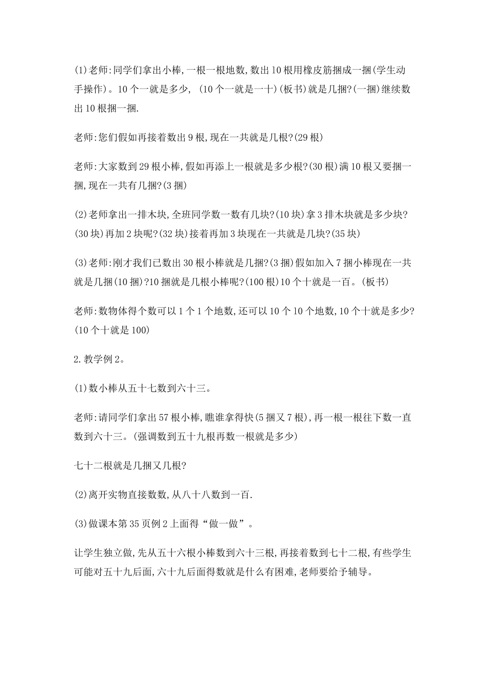 人教版一年级数学下册第四单元教案及反思_第3页